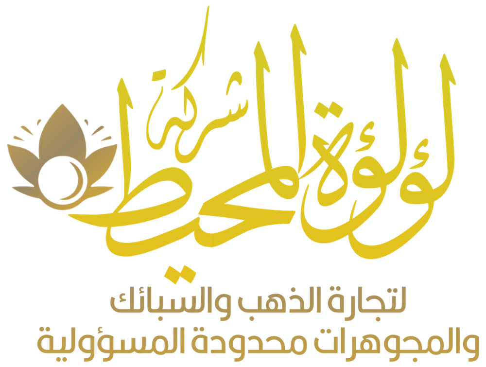 لؤلؤة المحيط